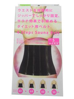 ４ステップサウナベルト　Ｓ　ブラック
