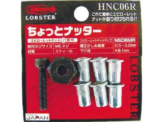 ロブテックス　ちょっとナッター　ＨＮＣ－０４Ｒ