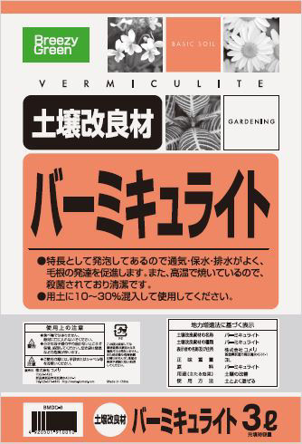 バーミキュライト　３Ｌ