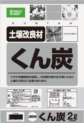 もみ殻くん炭　２Ｌ