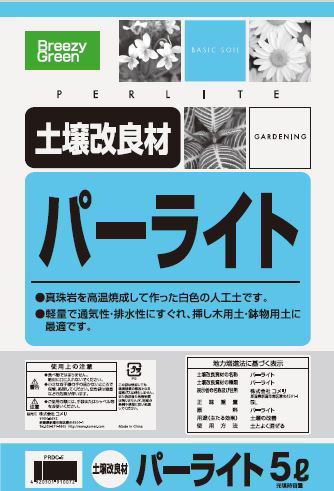 パーライト　５Ｌ