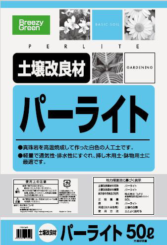 パーライト　５０Ｌ