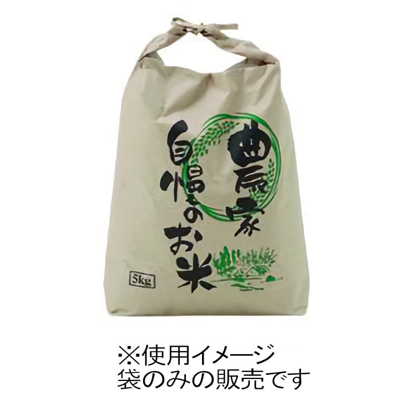 新袋米袋　舟底　５ｋｇ