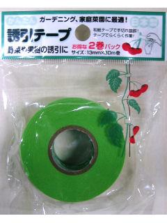 誘引テープ　２巻パック