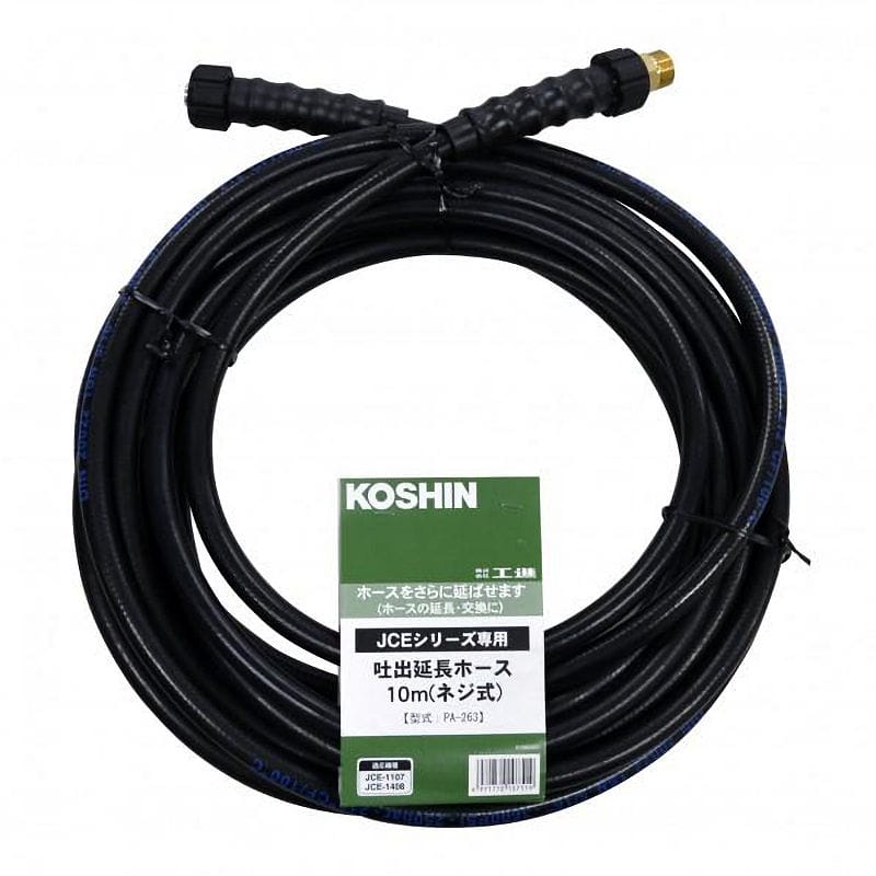 工進　エンジン洗浄機ＪＣＥ用延長ホース（ネジ式）　１０ｍ　ＰＡ－２６３
