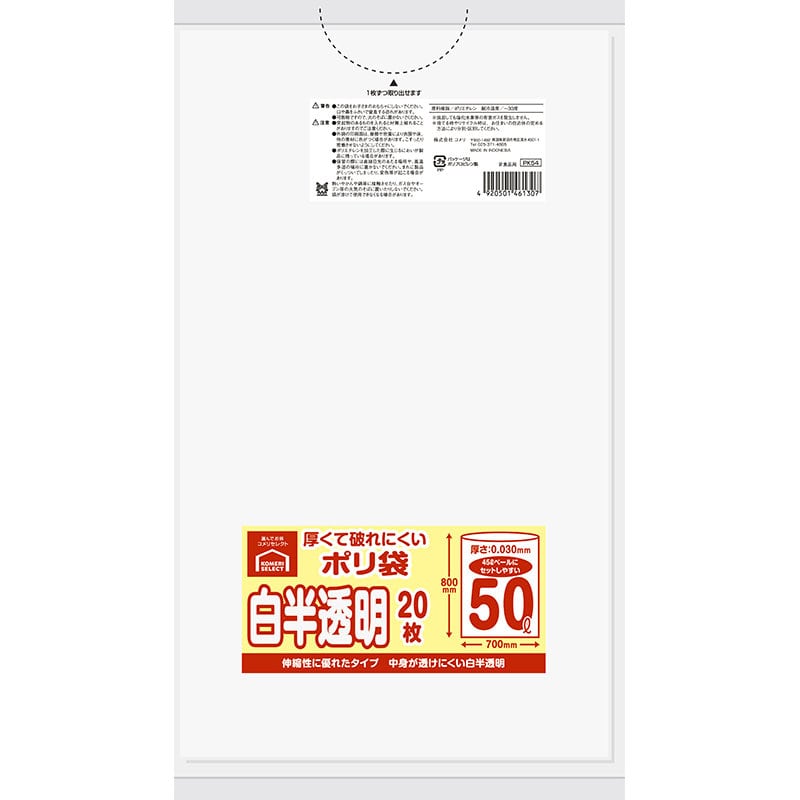 你的品牌名セレクト　厚くて破れにくいポリ袋　５０Ｌ　白半透明　２０枚入