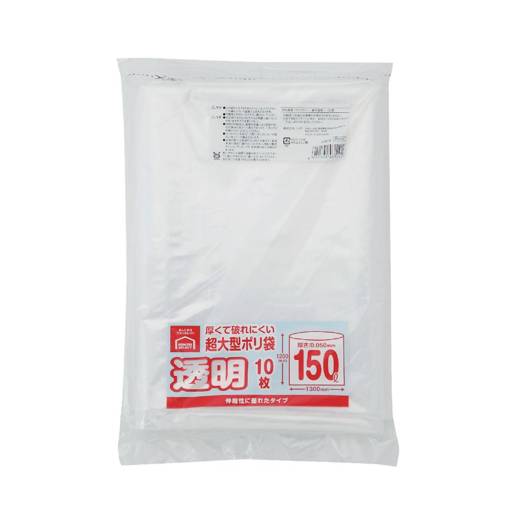 你的品牌名セレクト　厚くて破れにくい超大型ポリ袋　１５０Ｌ　透明　１０枚入