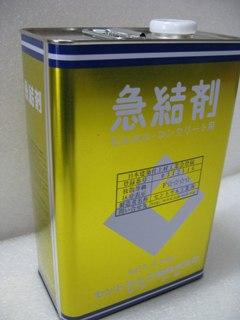 ＣＩＣ　急結剤　４．５ｋｇ