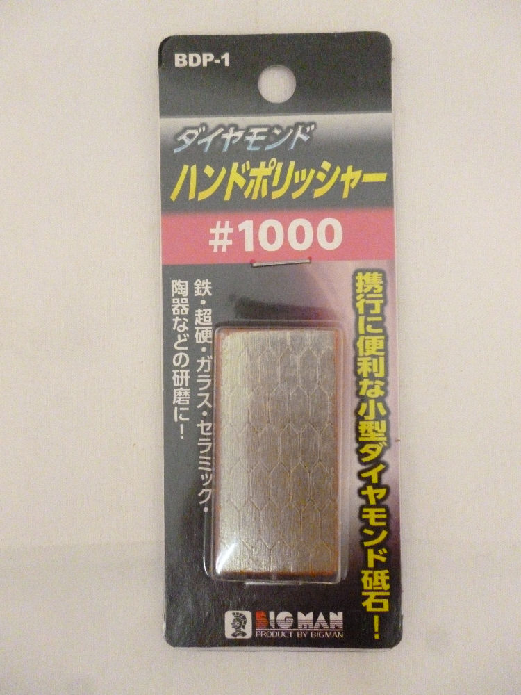 ＢＭ（ビッグマン)　　ダイヤハンドポリッシャー　＃１０００