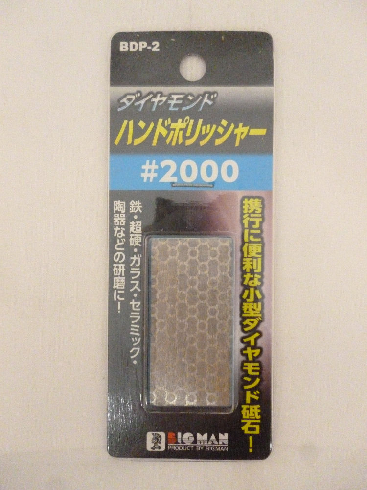 ＢＭ（ビッグマン)　　ダイヤハンドポリッシャー　＃２０００　　　　