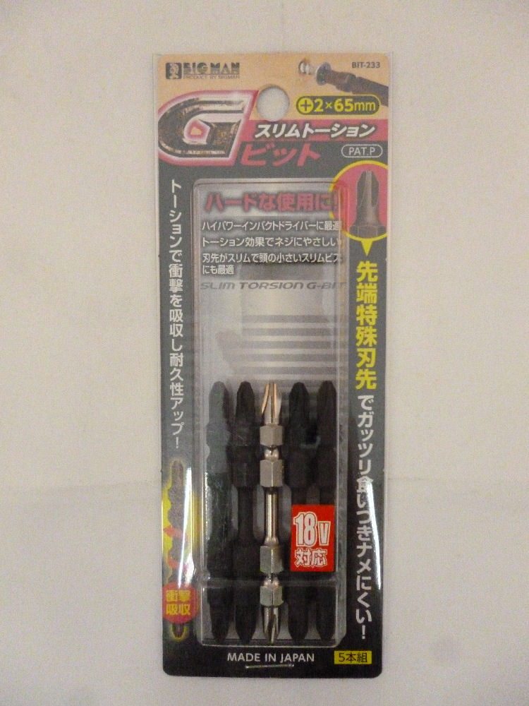 ＢＭ（ビッグマン)　　Ｇビット　＋２×６５ｍｍ　５本セット