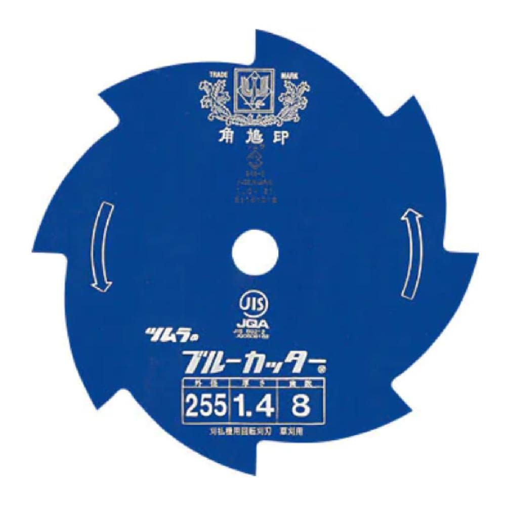 ツムラ　ブルーカッター８枚刃　巴刃　２５５ｍｍ