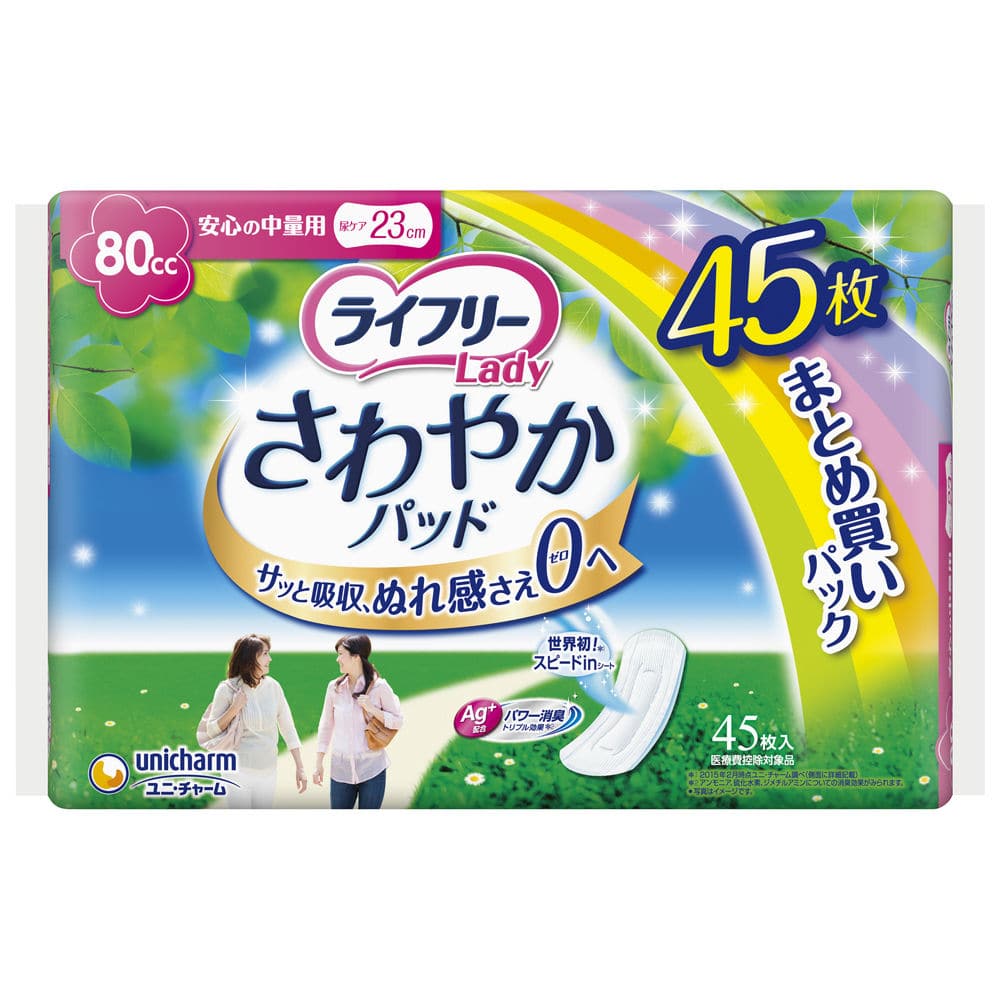 ユニ・チャーム　ライフリー　さわやかパッド　安心の中量用　２３cm　８０cc　４５枚入り