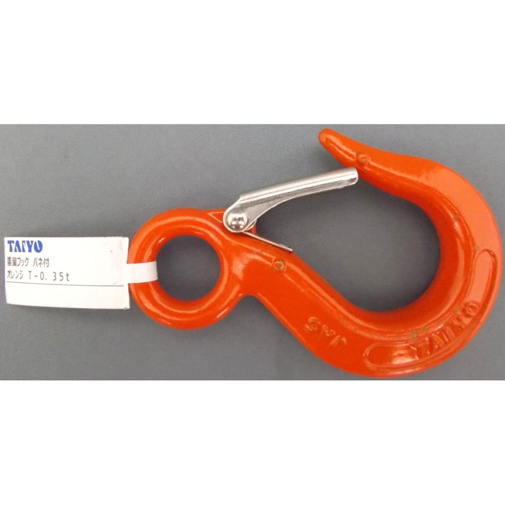 重量フック（ラッチ付）　０．３５ｔ