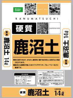硬質鹿沼土１４Ｌ