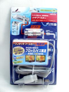 地上デジタルブースター　Ｕ２０Ｌ２ＣＢ