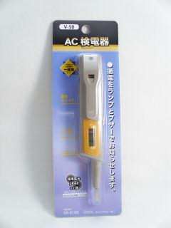 ＡＣ　検電器　Ｖ－５０