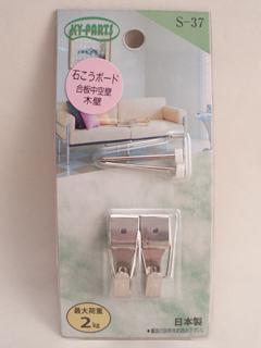 Ｘフック　バネ付　Ｓ－３７　１号