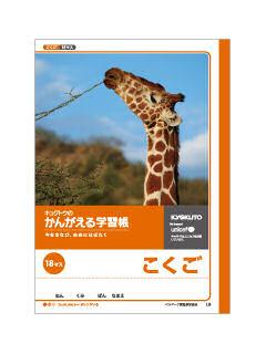 キョクトウ　こくご　１８マス　Ｌ９