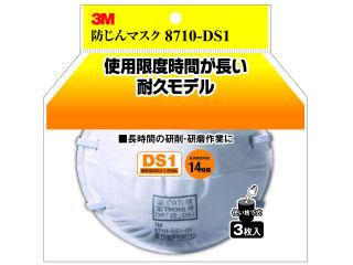 防じんマスク　８７１０－ＤＳ１　３枚パック