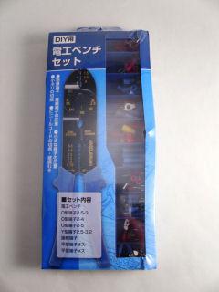 電工ペンチセット