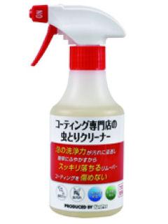 エステー　コーティング専門店の虫とりクリーナー