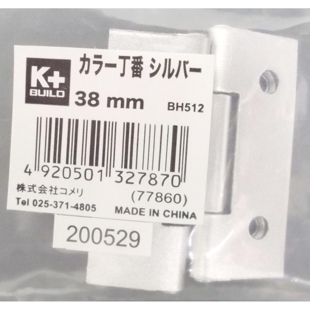 カラー丁番　シルバー　３８ｍｍ