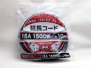 屋内用延長コード　１口　１０ｍ　１５Ａ