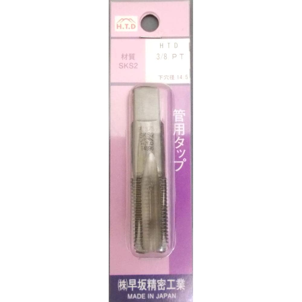 ＨＴＤ　管用タップ　３／８ＰＴ