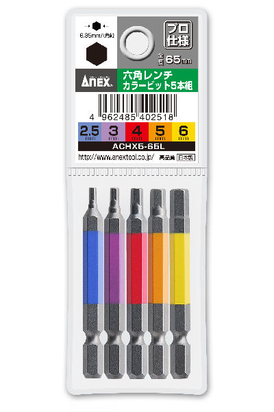 ＡＮＥＸ（アネックス）　六角カラービット　ＡＣＨＸ５‐６５Ｌ
