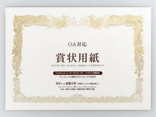 マルアイ　賞状用紙Ｂ４横　１０枚　ＧＰ－ＳＨＢ４Ｙ