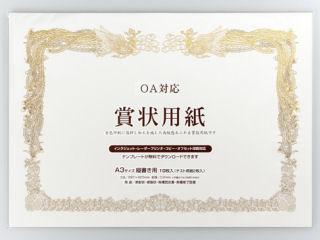 マルアイ　賞状用紙Ａ３横　１０枚　ＧＰ－ＳＨＡ３Ｙ