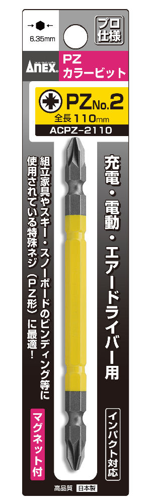 ＡＮＥＸ（アネックス）　ＰＺカラービット　ＡＣＰＺ－２１１０