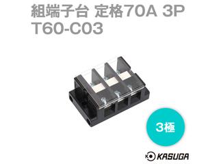 春日　端子台　ＴＣ６０Ｃ０３