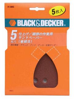 ブラック＆デッカー　サンディングペーパー　＃２４０　７４５８６ＧＡ