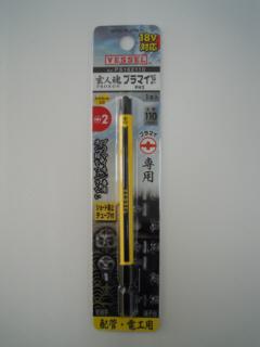 ＶＥＳＳＥＬ（ベッセル）　段付プラマイビット　　ＰＳ１６２１１０　　　　