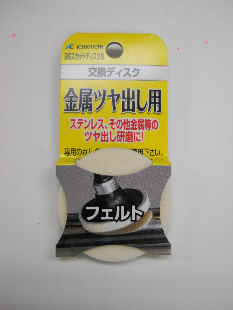 ＢＳ　スカットディスクＢ　フェルト　５０ｍｍ