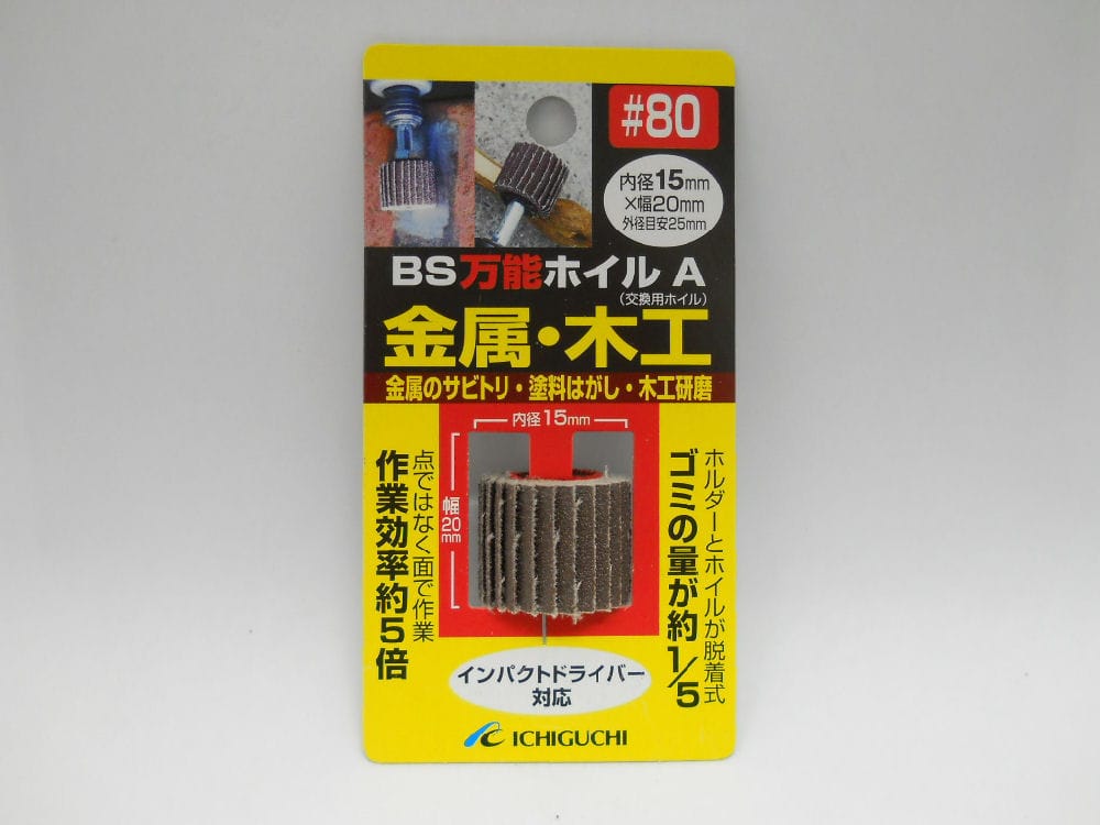 ＢＳ万能ホイルＡ　１５Ｘ２０　＃８０