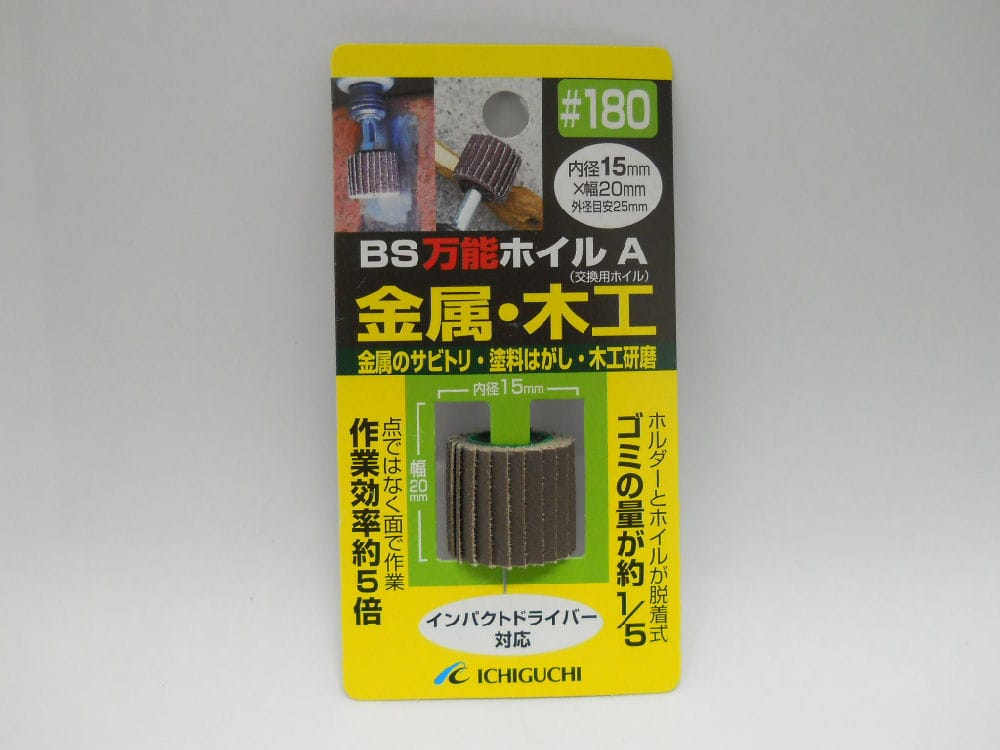 ＢＳ万能ホイルＡ　１５Ｘ２０　＃１８０