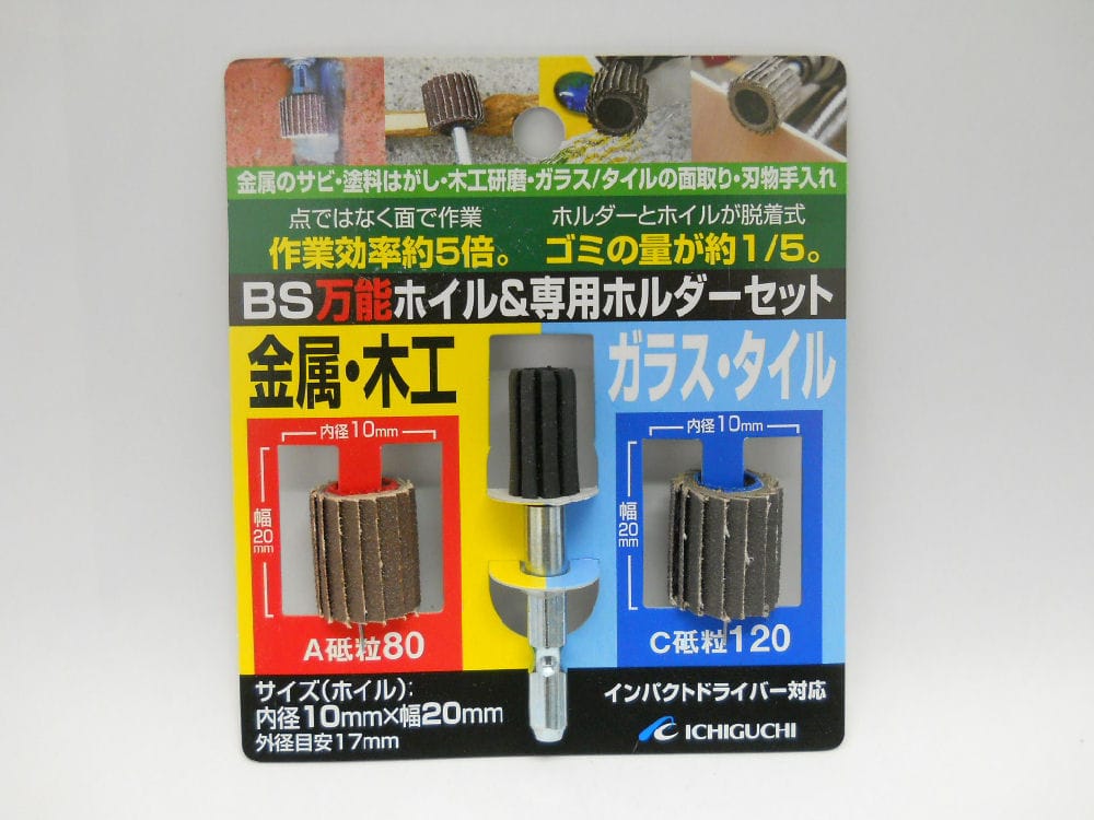 ＢＳ万能ホイルホルダセット１０×２０Ａ８０Ｃ１２０