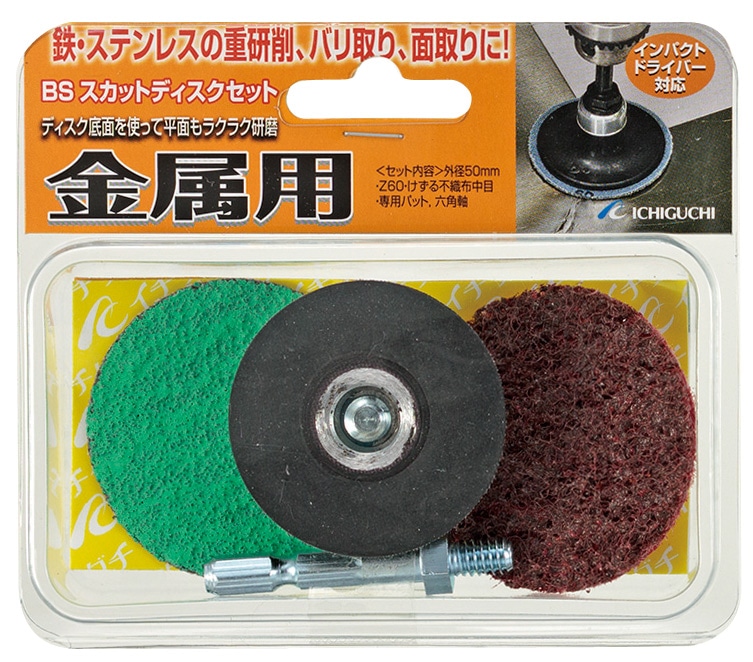 ＢＳ　スカットディスク金属用　５０ｍｍ