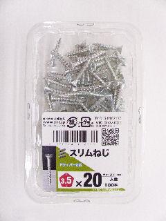 スリムネジ（Ｓ）　３．５×２０　１００本