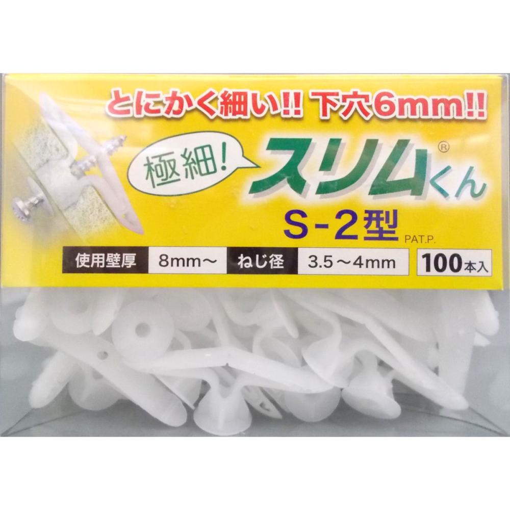 極細スリム君（箱）　Ｓ－２