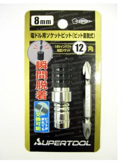 スーパーツール　ソケットビット着脱式　ＤＳＢ－８
