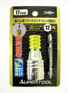 スーパーツール　ソケットビット着脱式　ＤＳＢ－１７