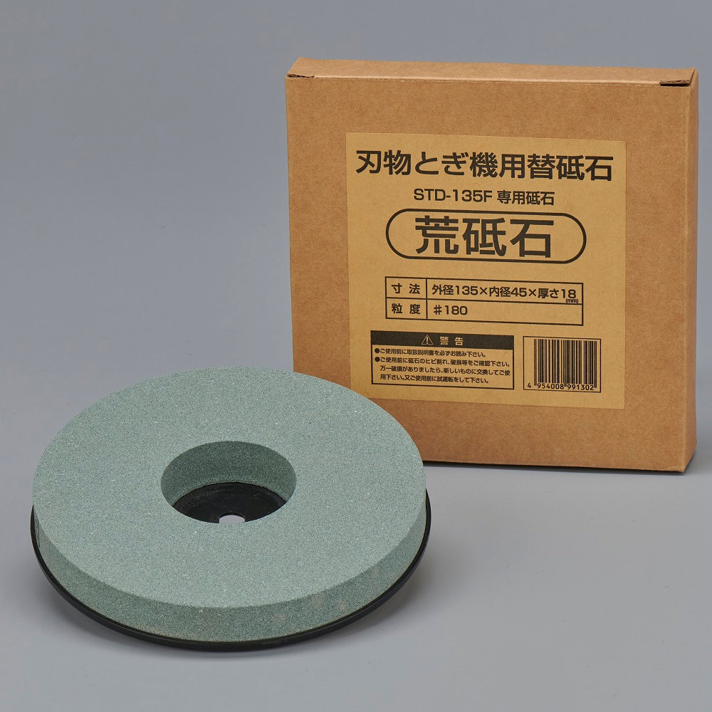 新興製作所　荒砥石　１３５ｍｍ