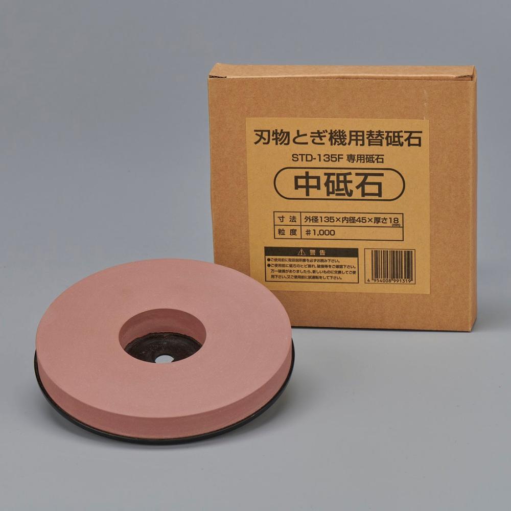 新興製作所　中砥石　１３５ｍｍ