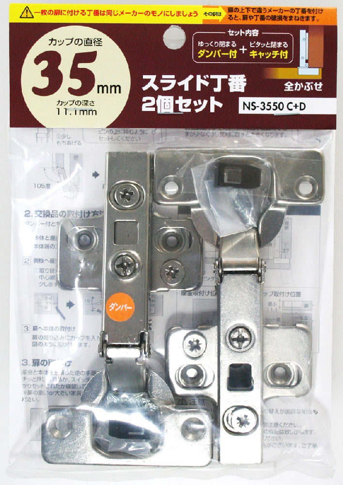 ＮＳ３５５０　Ｄスライド丁番　２個セット　全かぶせ