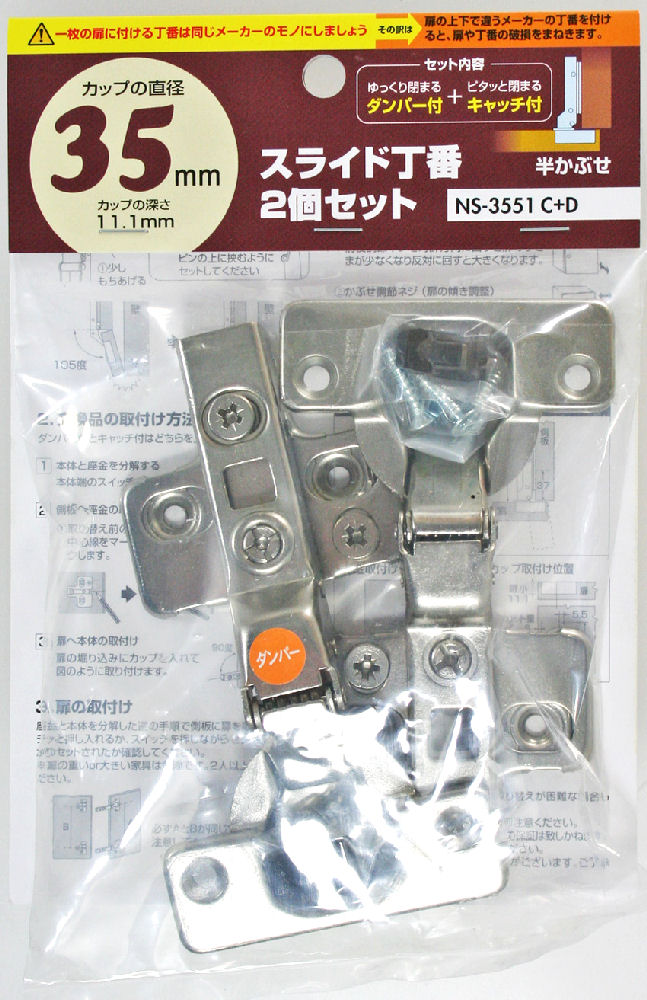 ＮＳ３５５１　Ｄスライド丁番　２個セット　半かぶせ