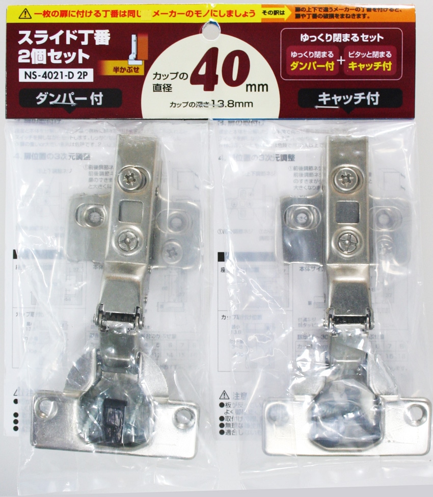 ＮＳ４０２１　Ｄスライド丁番　２個セット　半かぶせ